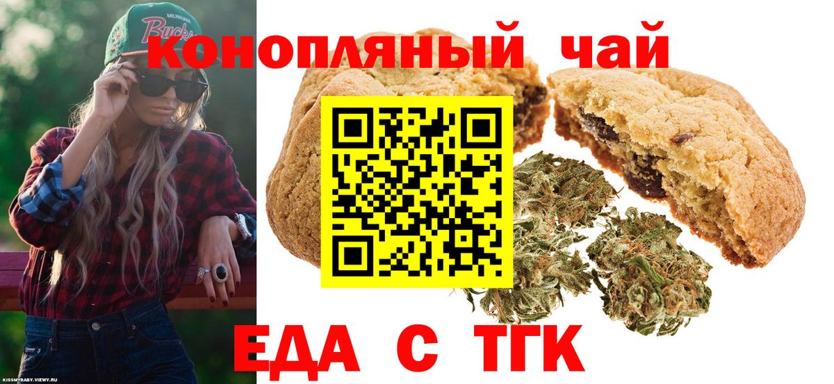 Узловая  Печенье с ТГК конопля  Вход с VPN 