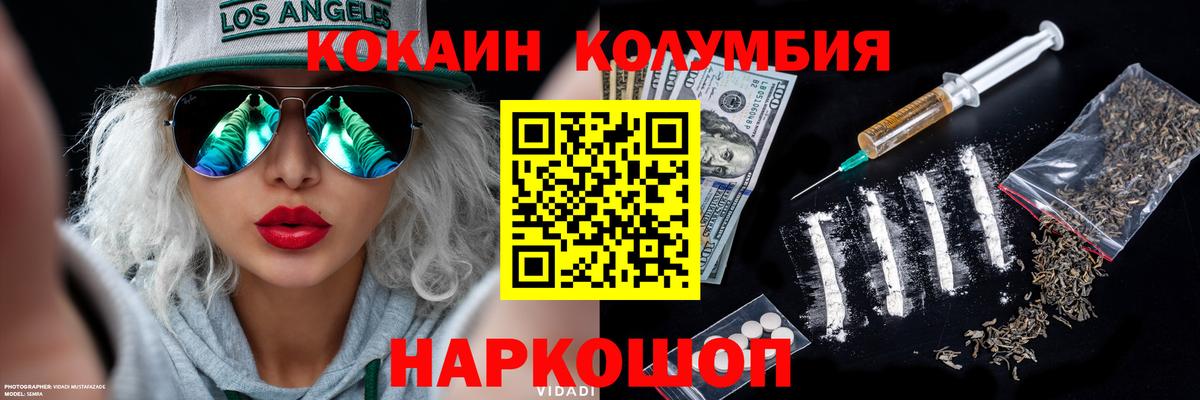 Кокаин Колумбийский  Кокаин Fish Scale  Вход с VPN  где купить наркотик  Узловая 