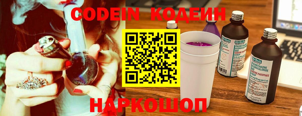 Кодеин напиток Lean (лин) Узловая