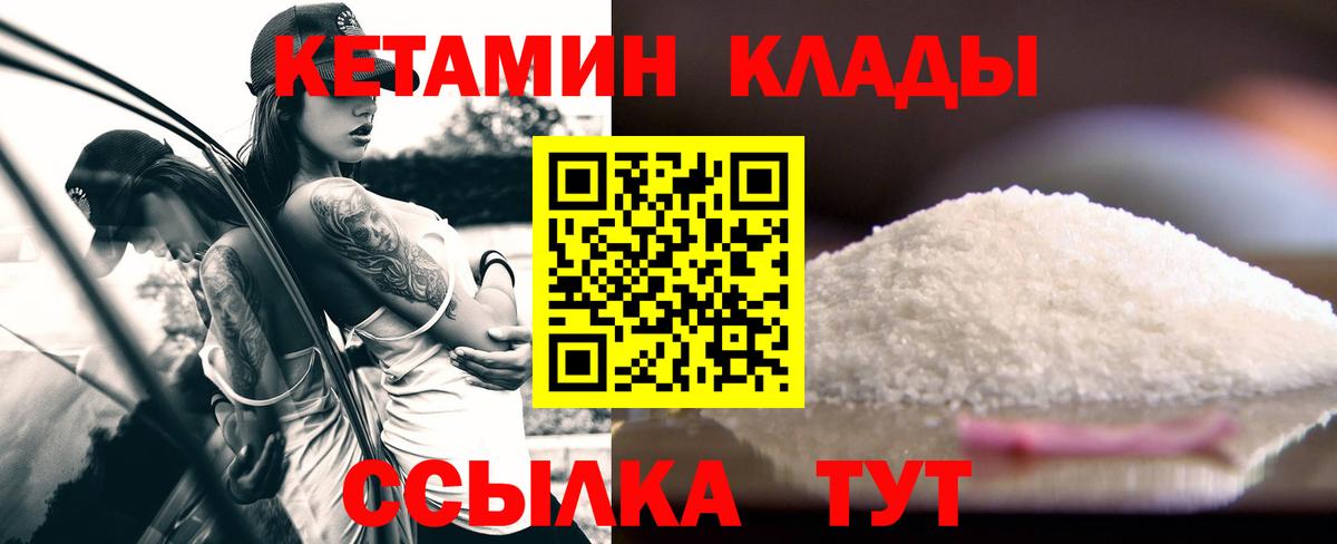 Кетамин VHQ Узловая