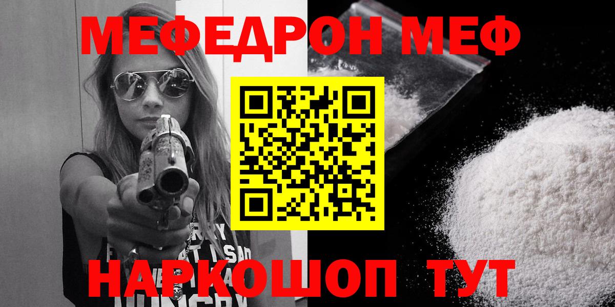 Мефедрон VHQ  Вход с VPN  Мефедрон  Узловая  Мефедрон кристаллы  Меф 