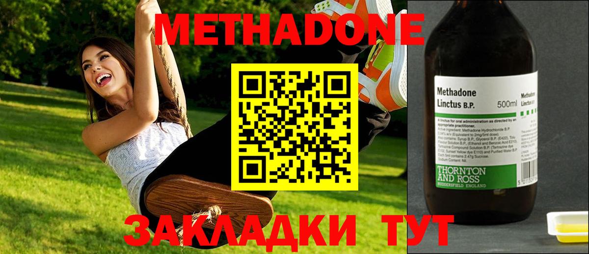 МЕТАДОН кристалл Узловая